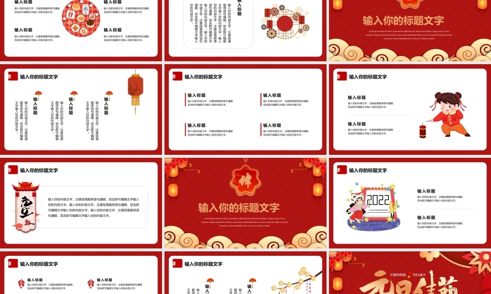 元旦节活动宣传策划PPT模板下载.pptx