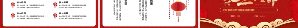 元旦节活动宣传策划PPT模板下载.pptx