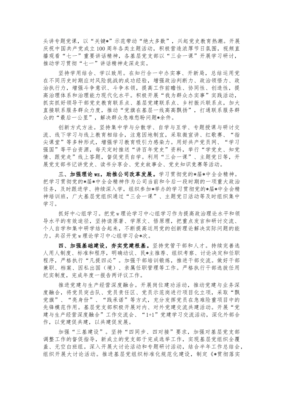 公司2021年党建工作总结汇报.docx_第2页