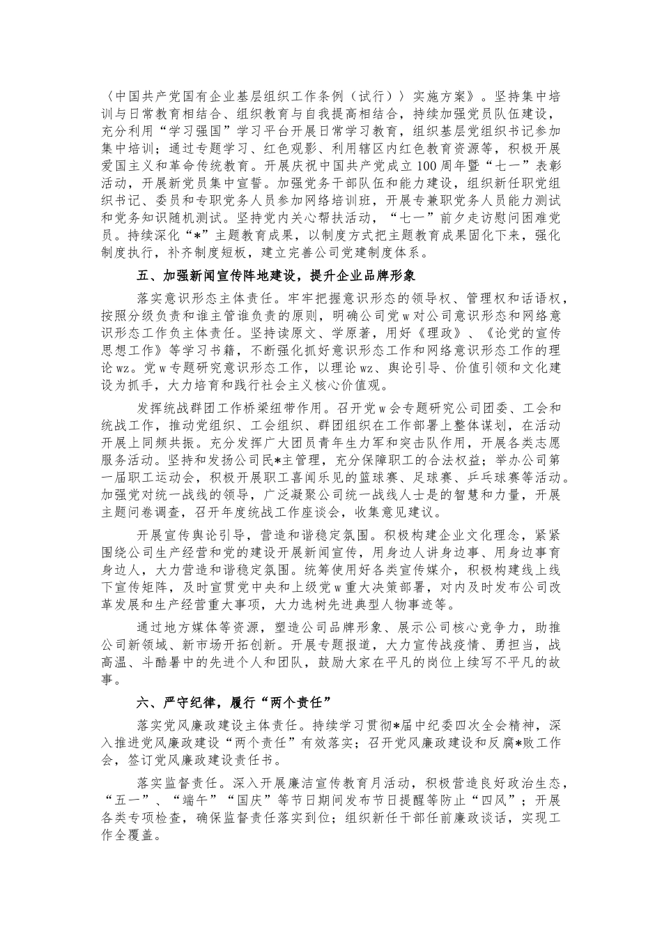 公司2021年党建工作总结汇报.docx_第3页