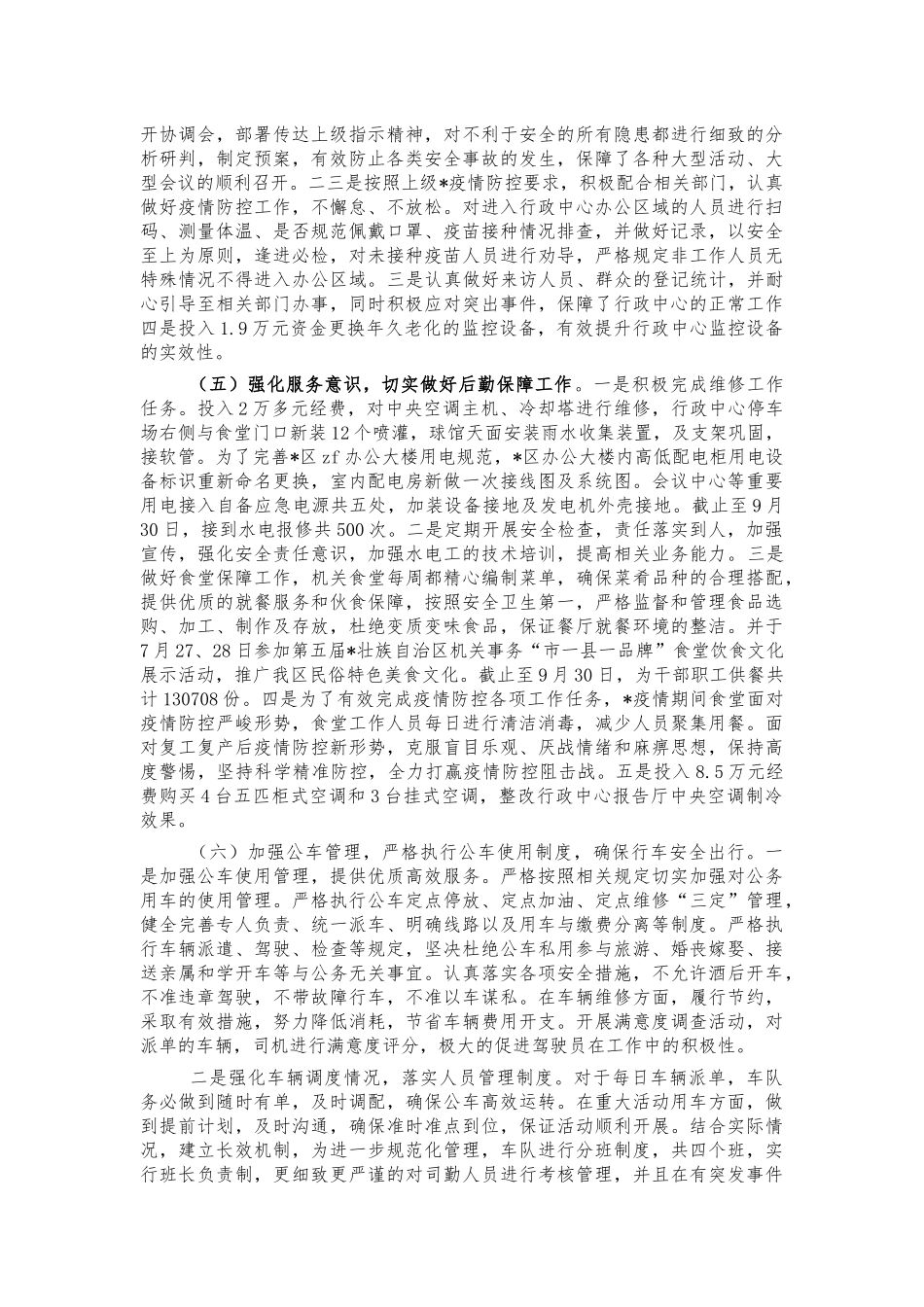 机关后勤服务中心2021年工作总结.docx_第2页