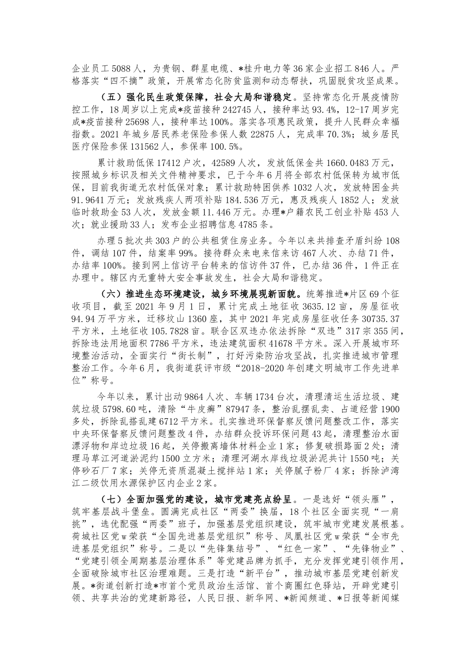 街道2021年工作总结报告.docx_第2页