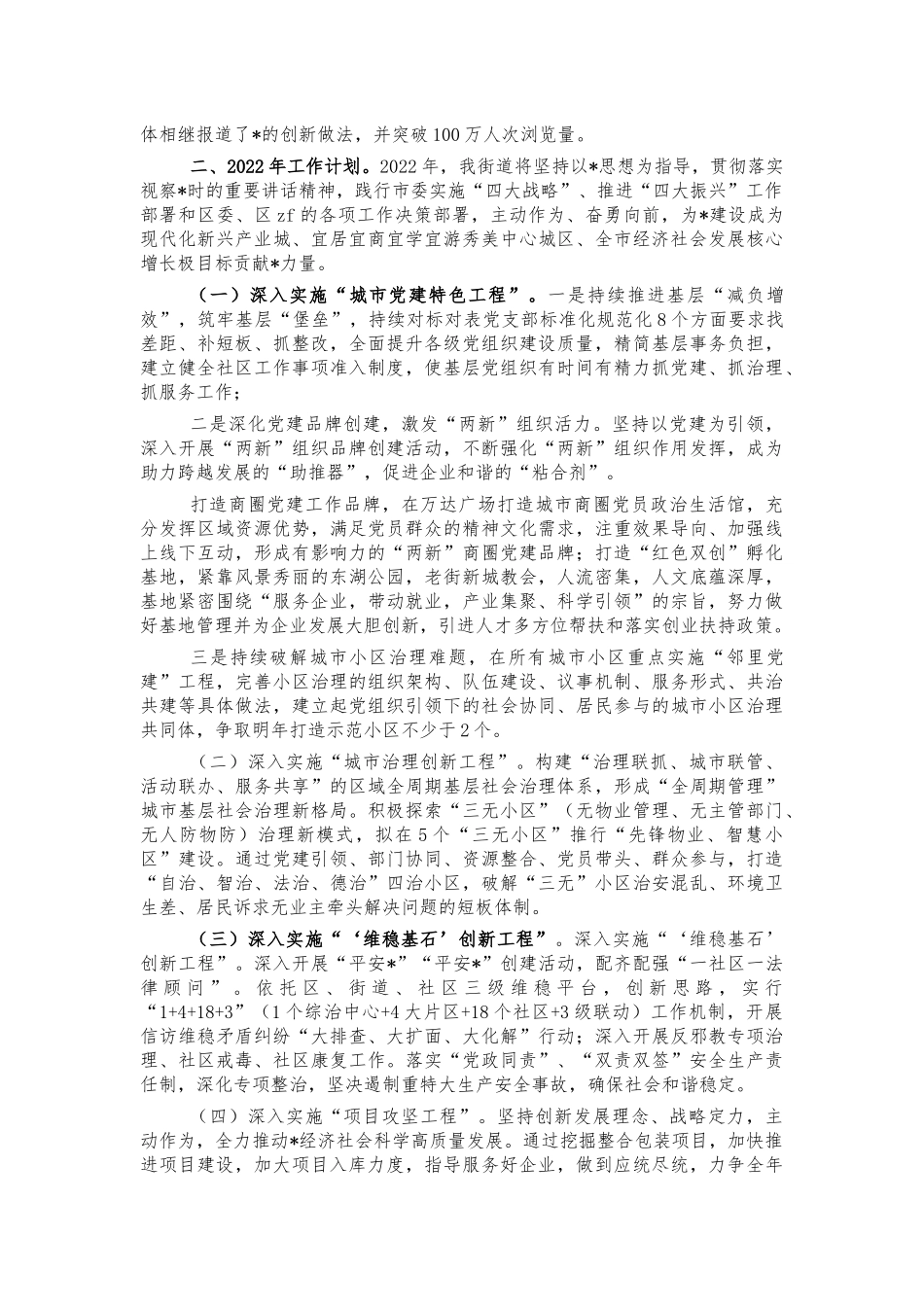 街道2021年工作总结报告.docx_第3页