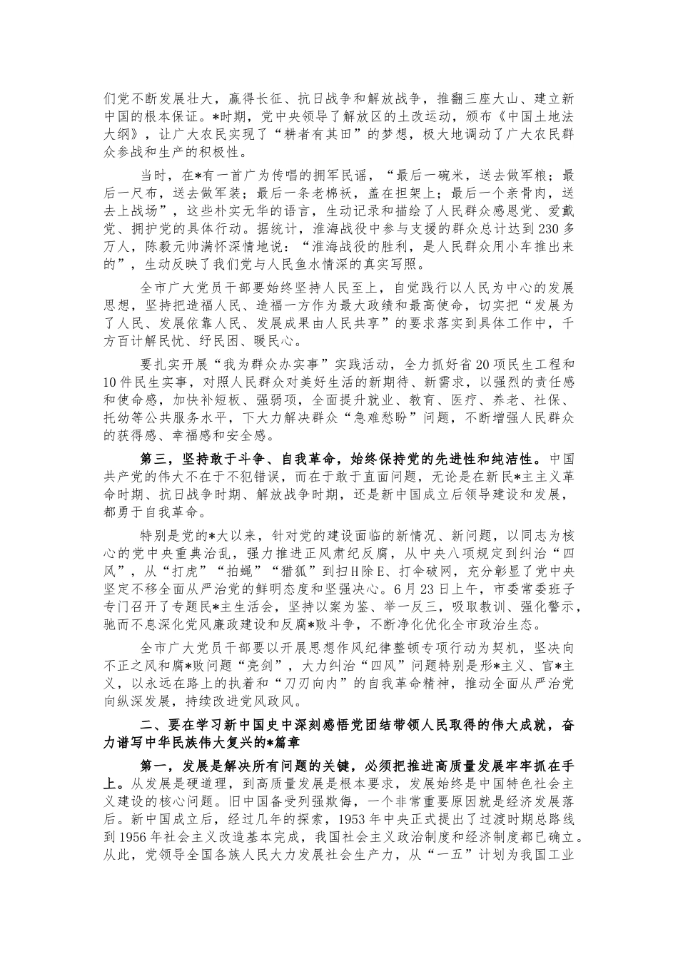 四史宣传教育专题党课报告.docx_第2页