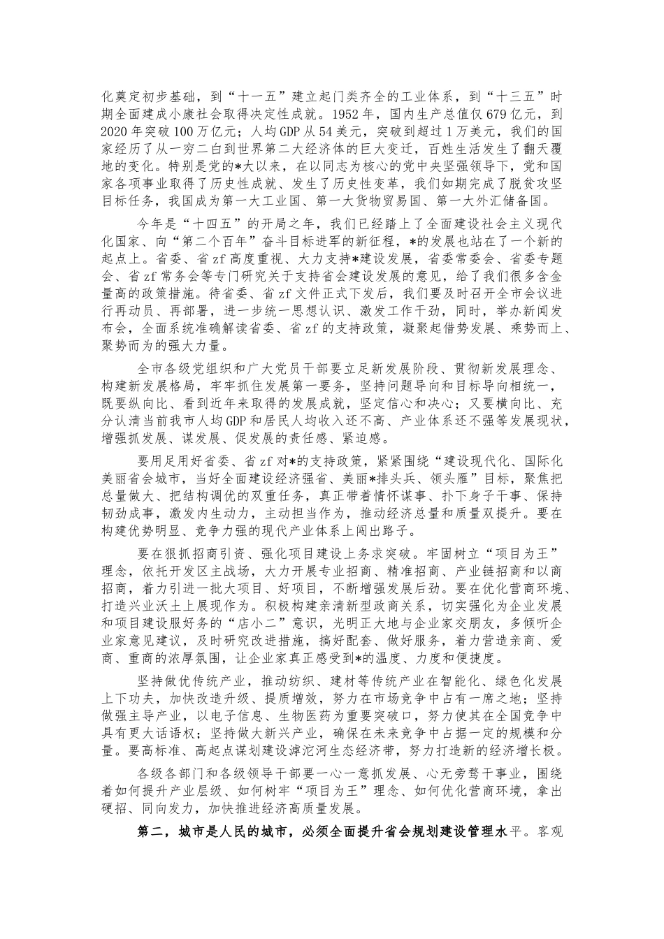 四史宣传教育专题党课报告.docx_第3页