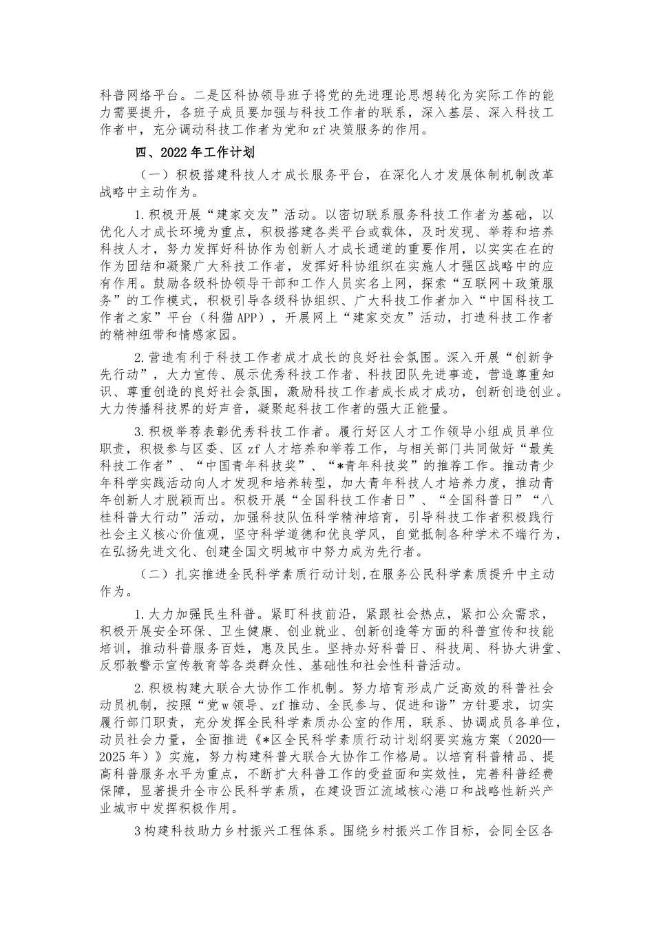 科协2021年工作总结2022年工作计划.docx_第3页