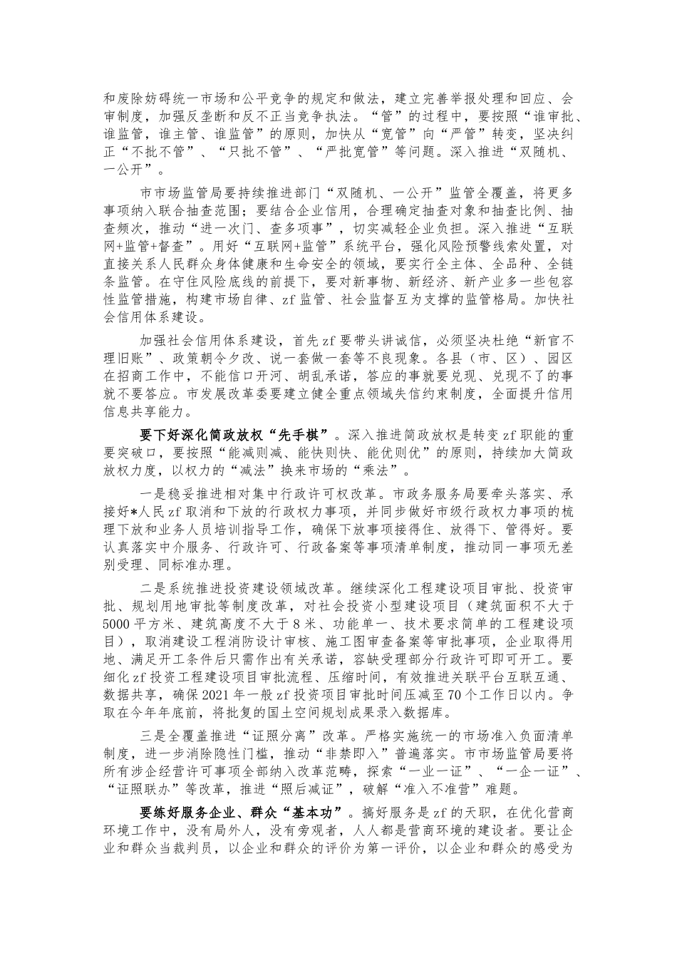 2022年优化营商环境强调讲话.docx_第3页