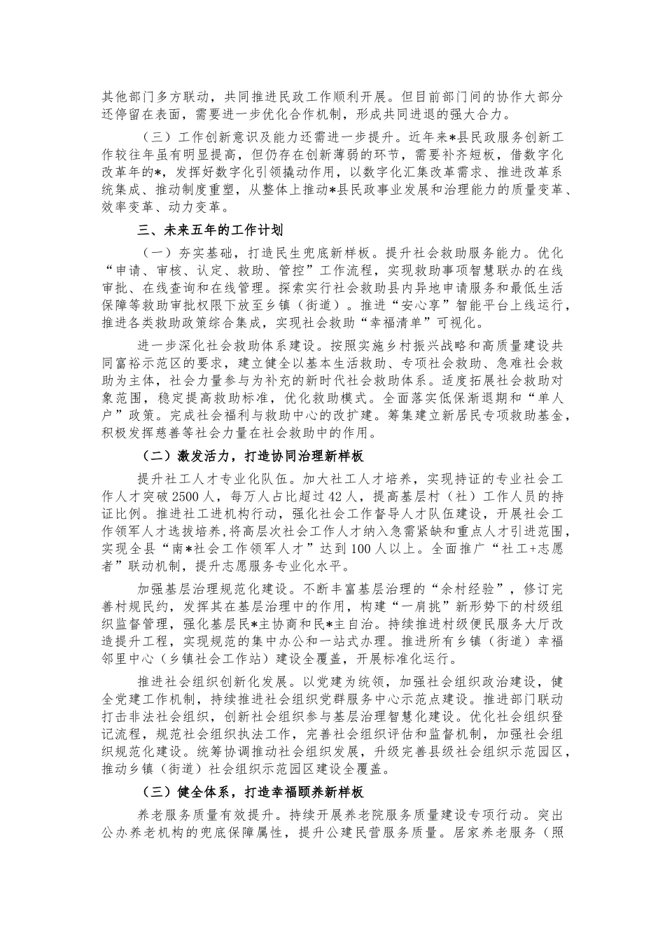 民政2021五年工作总结及2022发展思路.docx_第3页