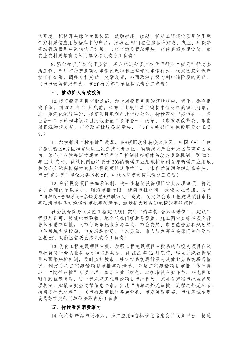 服务六稳六保深化放管服改革实施方案.docx_第3页