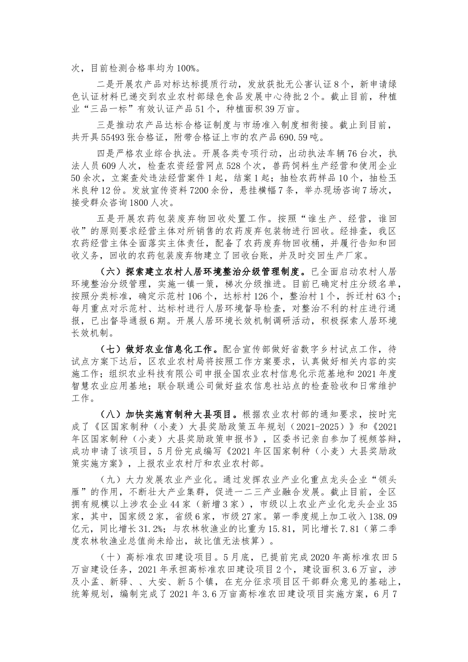 农业农村2021年工作总结.docx_第2页