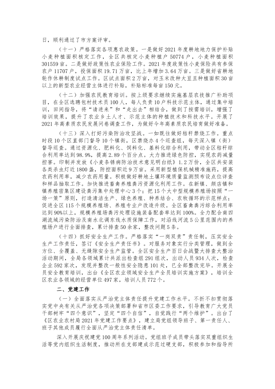 农业农村2021年工作总结.docx_第3页