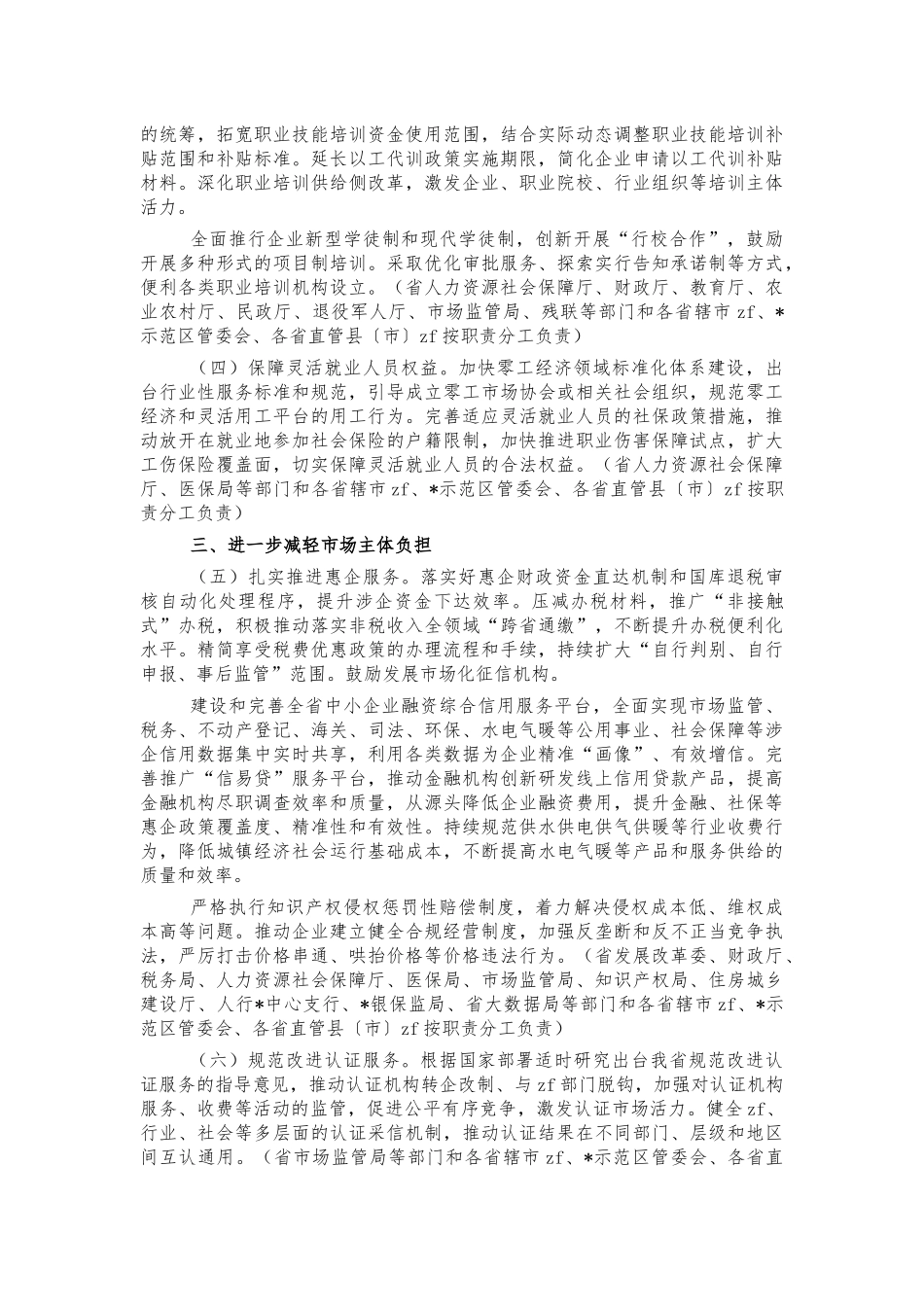 服务六稳六保做好放管服改革实施方案.docx_第2页