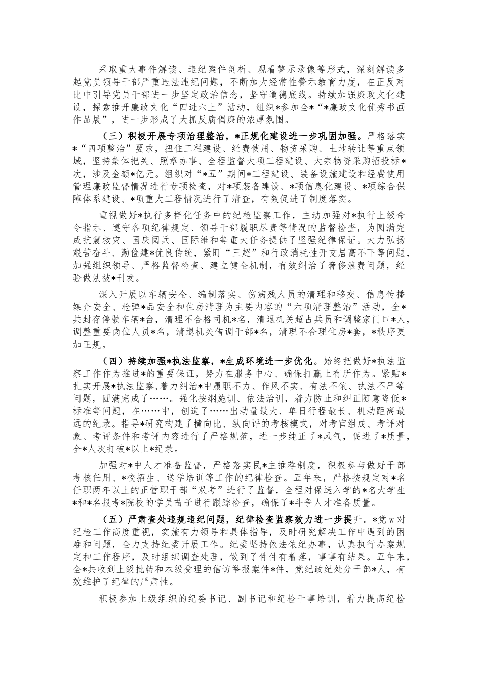 纪委2021年五年工作总结报告.docx_第2页