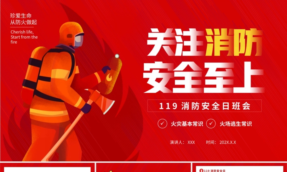 119消防安全班会PPT模板下载.pptx