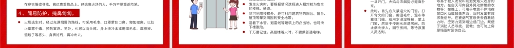 119消防安全班会PPT模板下载.pptx