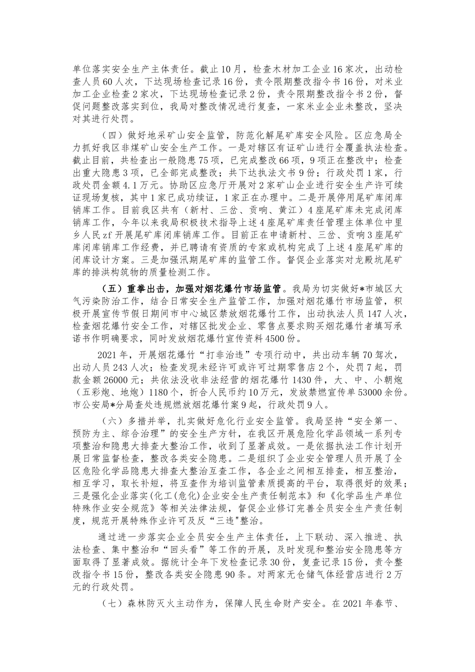 应急管理系统2021年工作汇报总结.docx_第2页