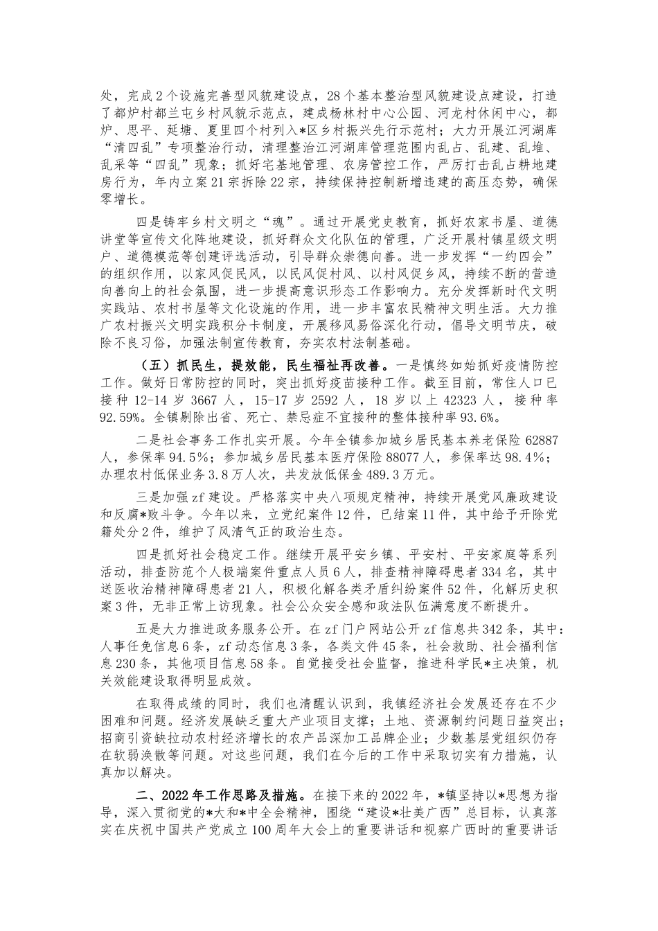 镇2021年工作总结报告汇报.docx_第3页