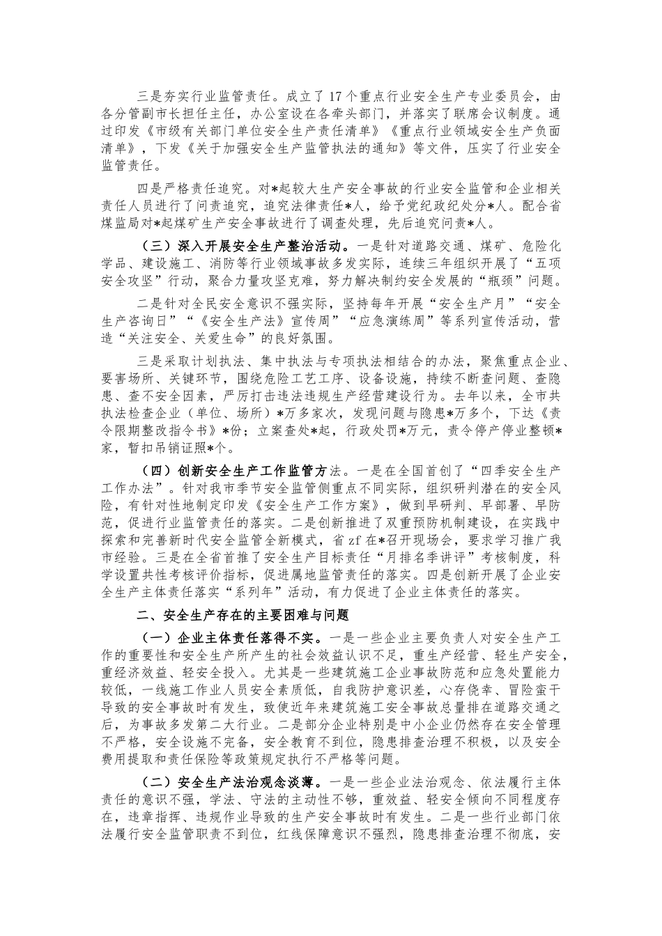 2021年安全生产调研报告思考建议.docx_第2页