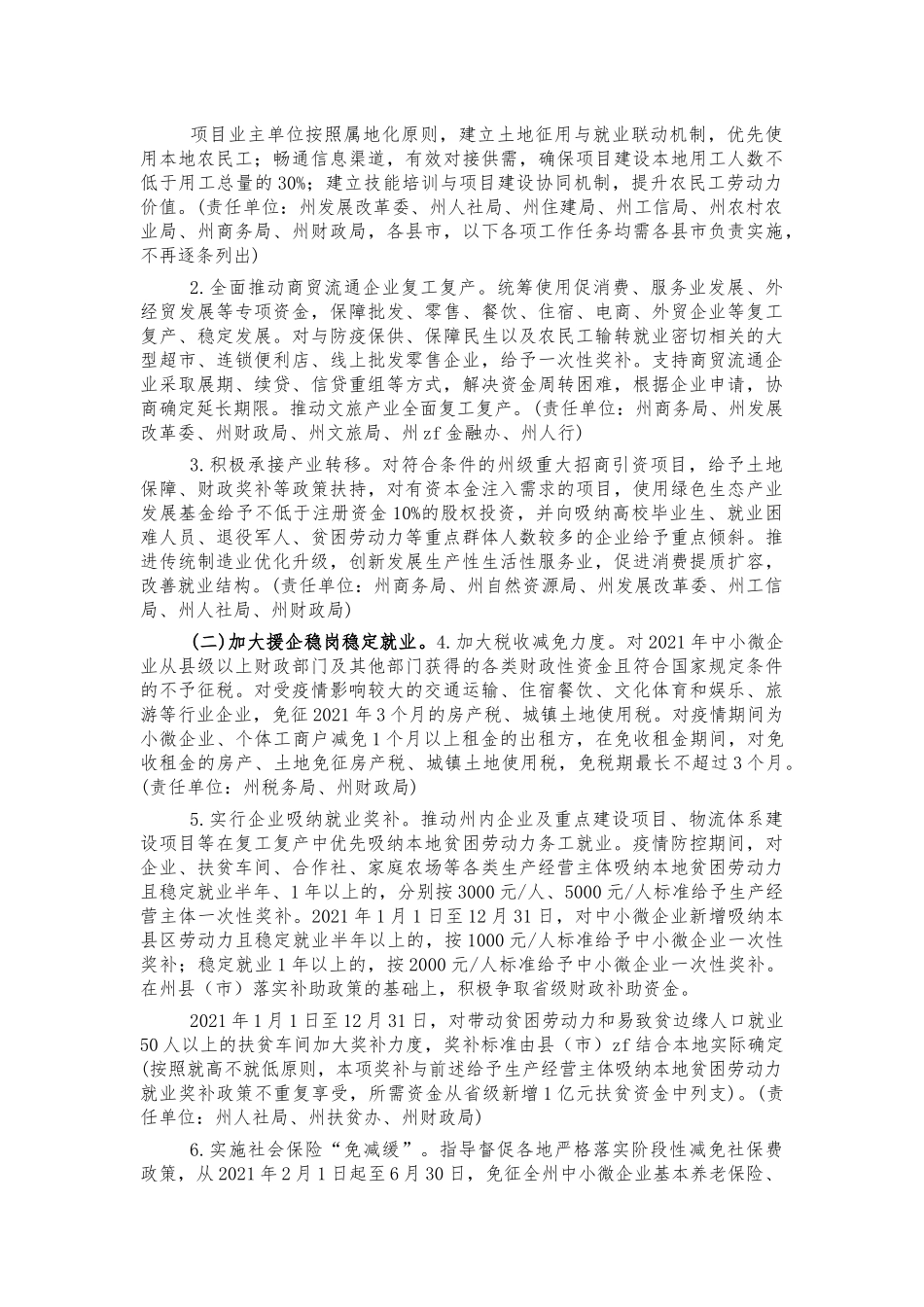 2021年保居民就业工作方案.docx_第2页