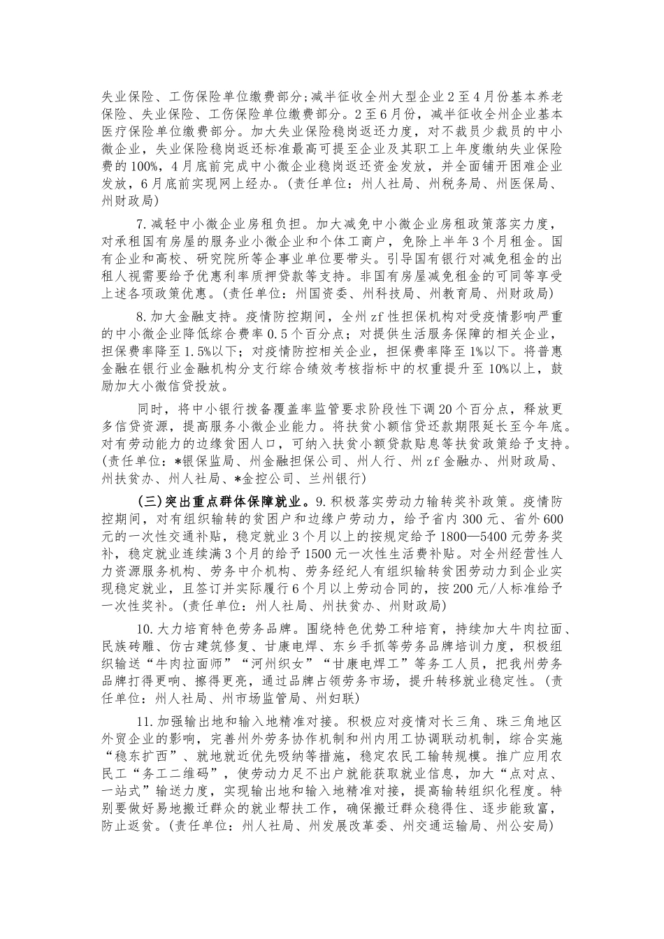 2021年保居民就业工作方案.docx_第3页