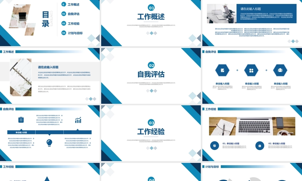 工作汇报述职报告PPT模板下载.pptx
