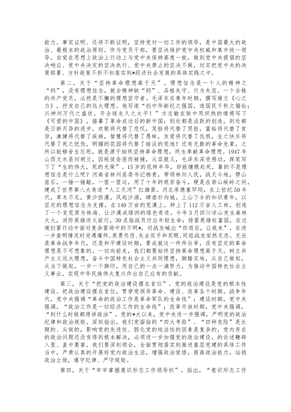 提升党建工作水平党课讲稿.docx_第2页