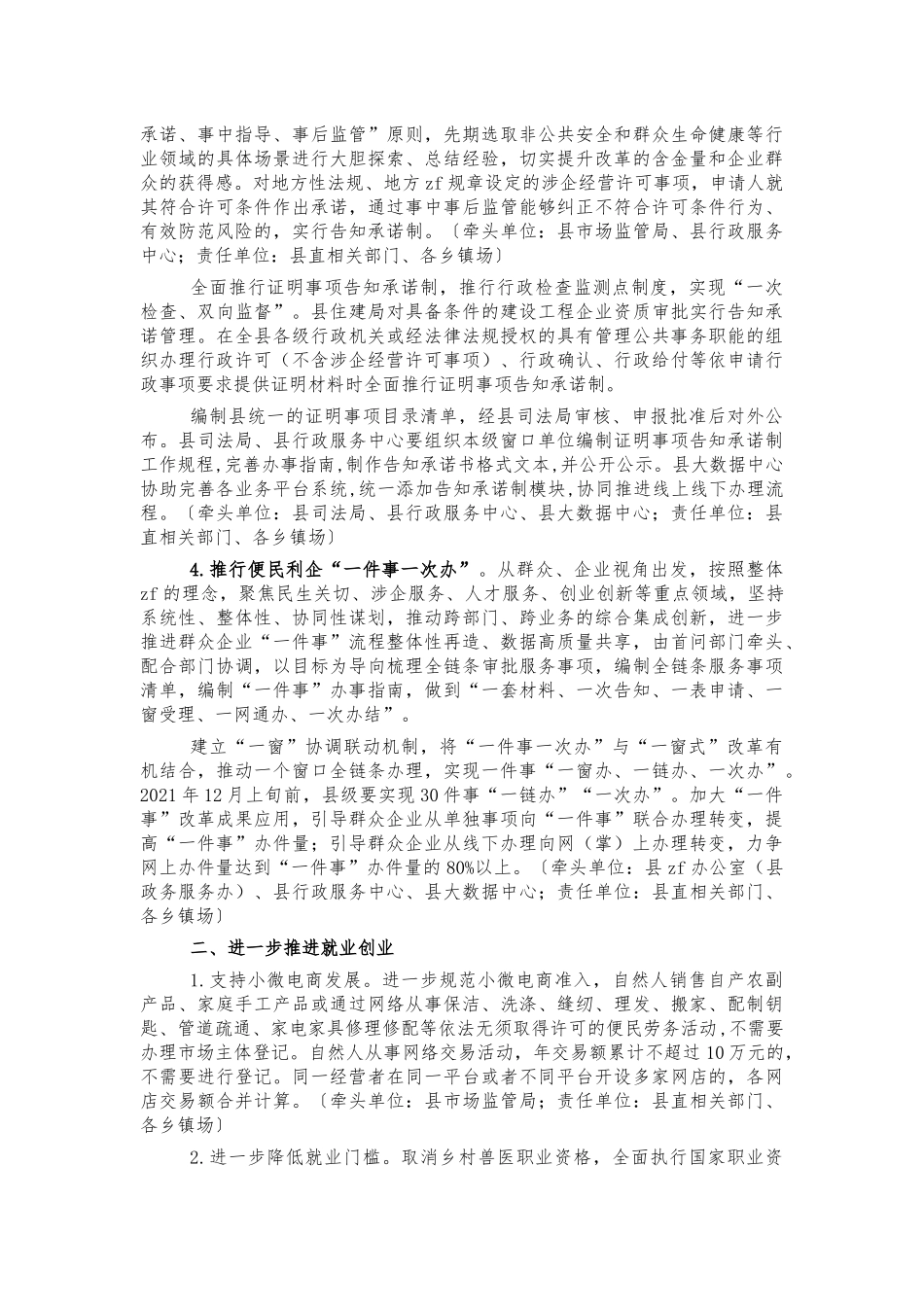 服务六稳六保进一步做好放管服改革方案.docx_第2页