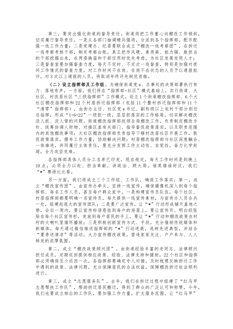 街道棚户改造推进讲话.docx_第3页