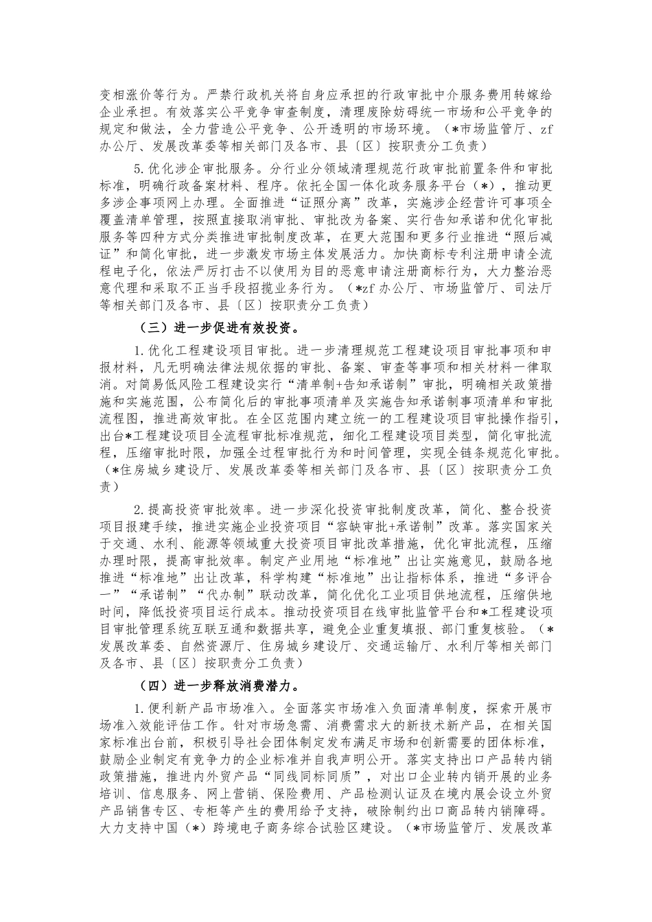 服务六稳六保做好放管服改革工作的方案.docx_第3页