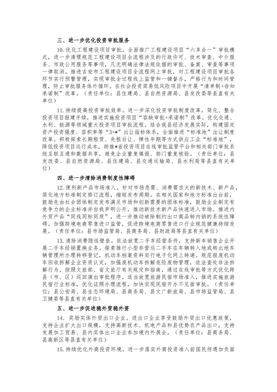 六稳六保进一步做好放管服方案.docx_第3页
