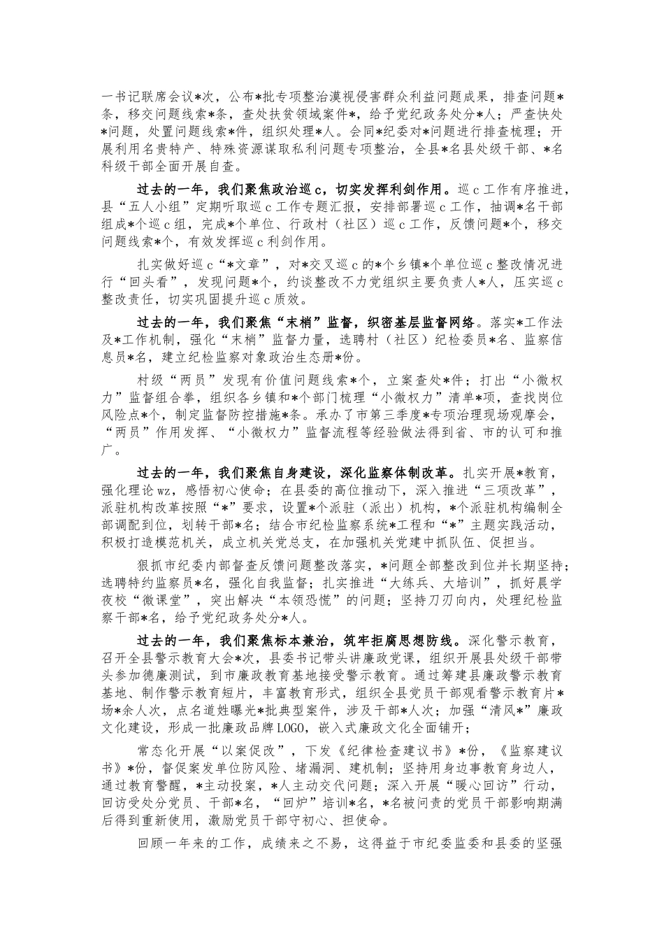 纪委2021年工作总结报告.docx_第2页