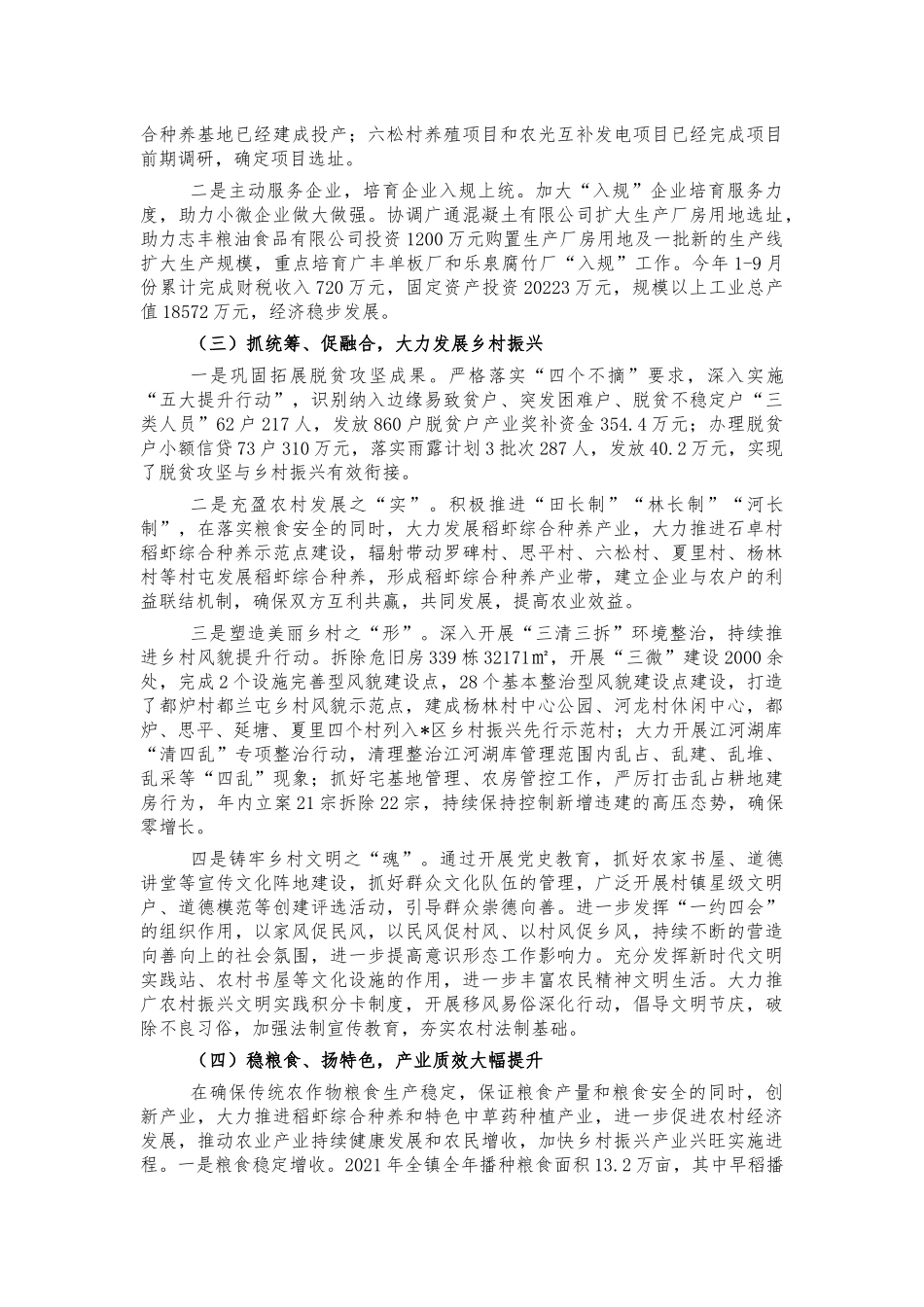 镇2021年工作报告总结汇报.docx_第2页