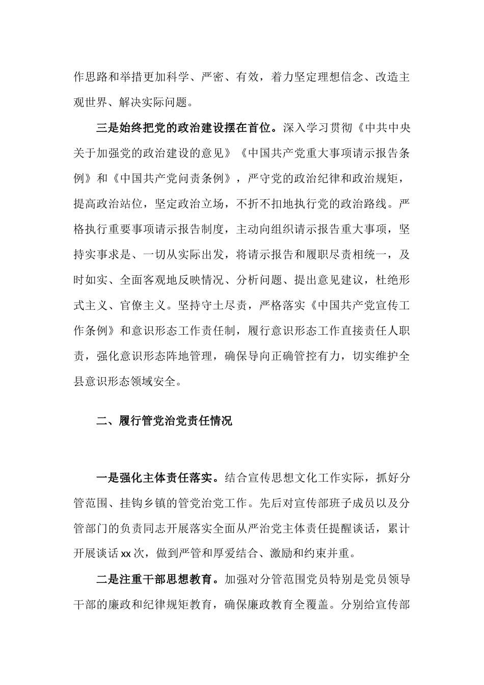 宣传部长2021年度述责述廉报告材料.docx_第3页