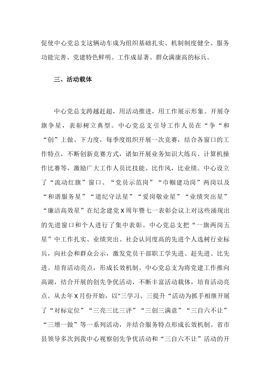 政务服务中心机关党建工作汇报材料.docx_第2页