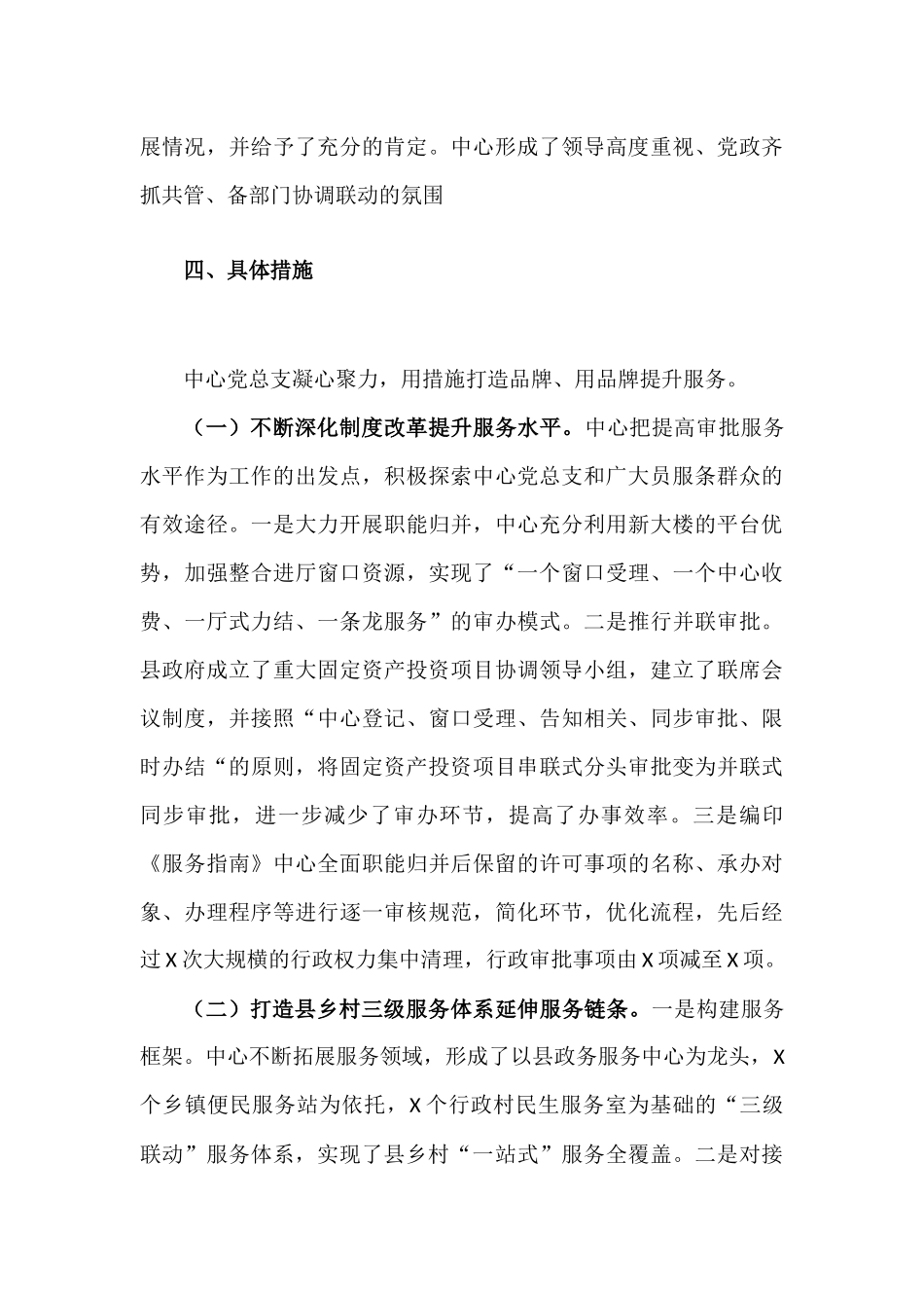 政务服务中心机关党建工作汇报材料.docx_第3页