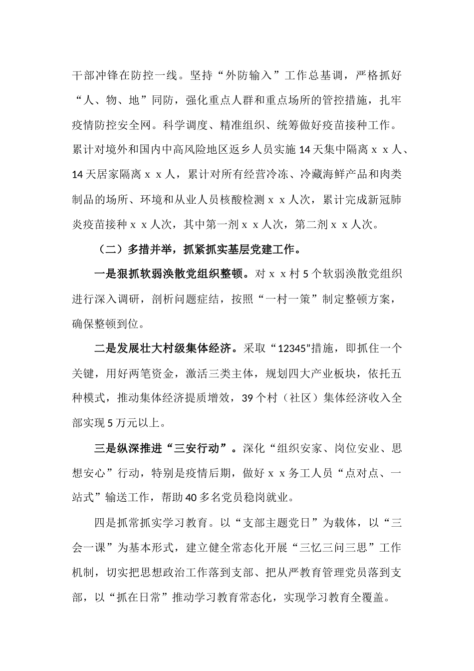 乡镇组织委员个人述责述廉报告材料.docx_第3页