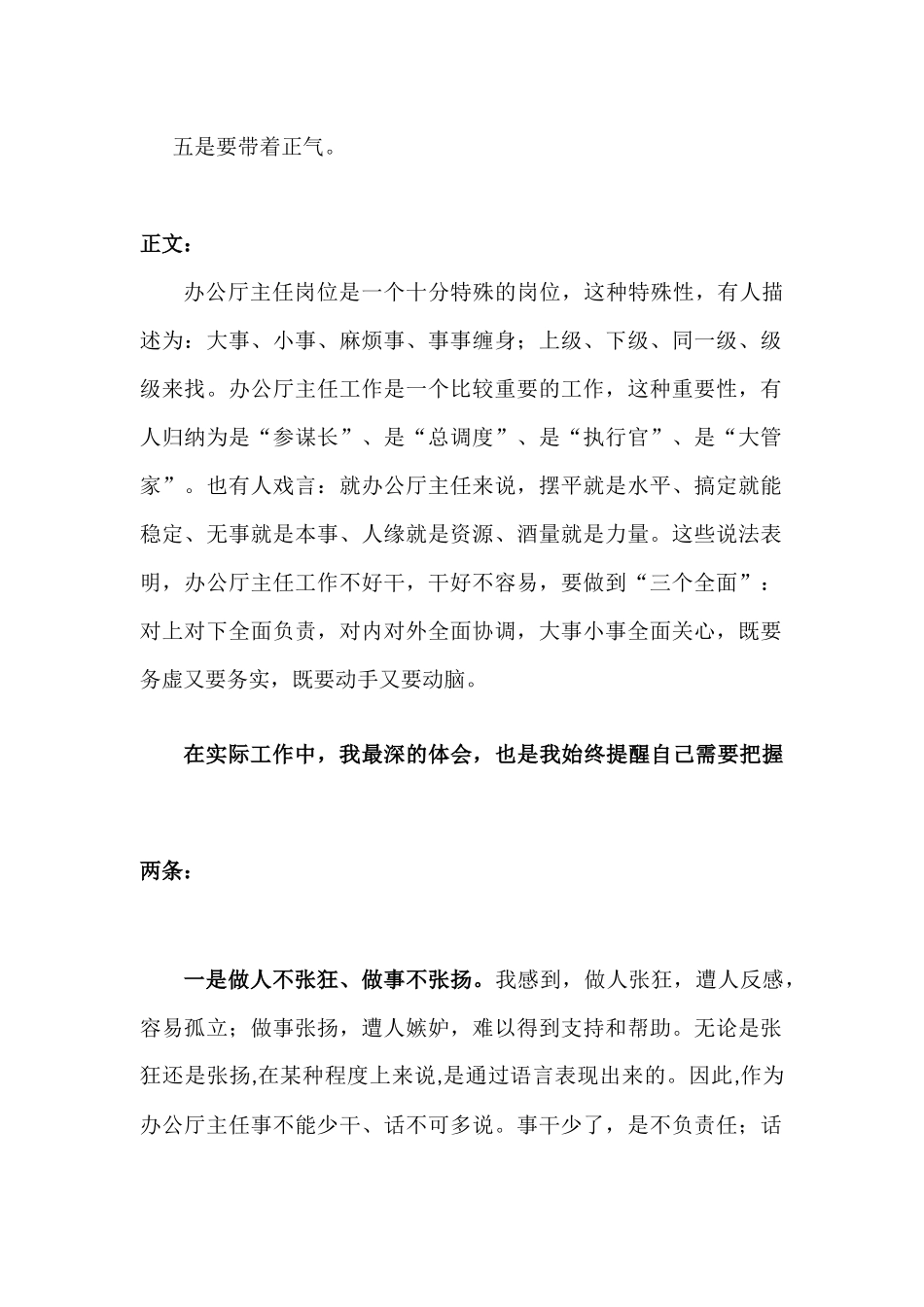 办公室主任交流发言提纲材料.docx_第2页