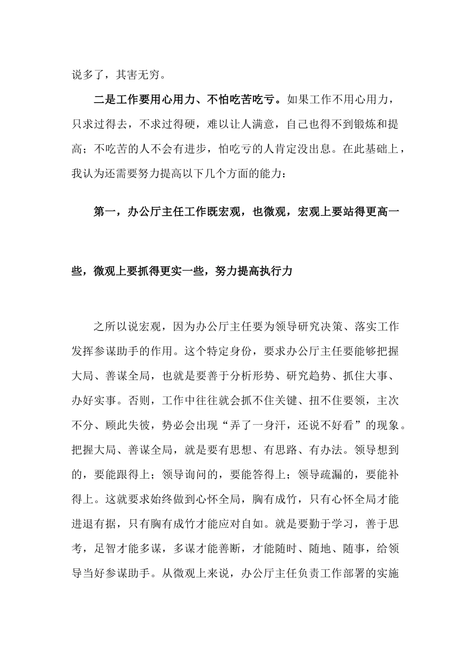 办公室主任交流发言提纲材料.docx_第3页