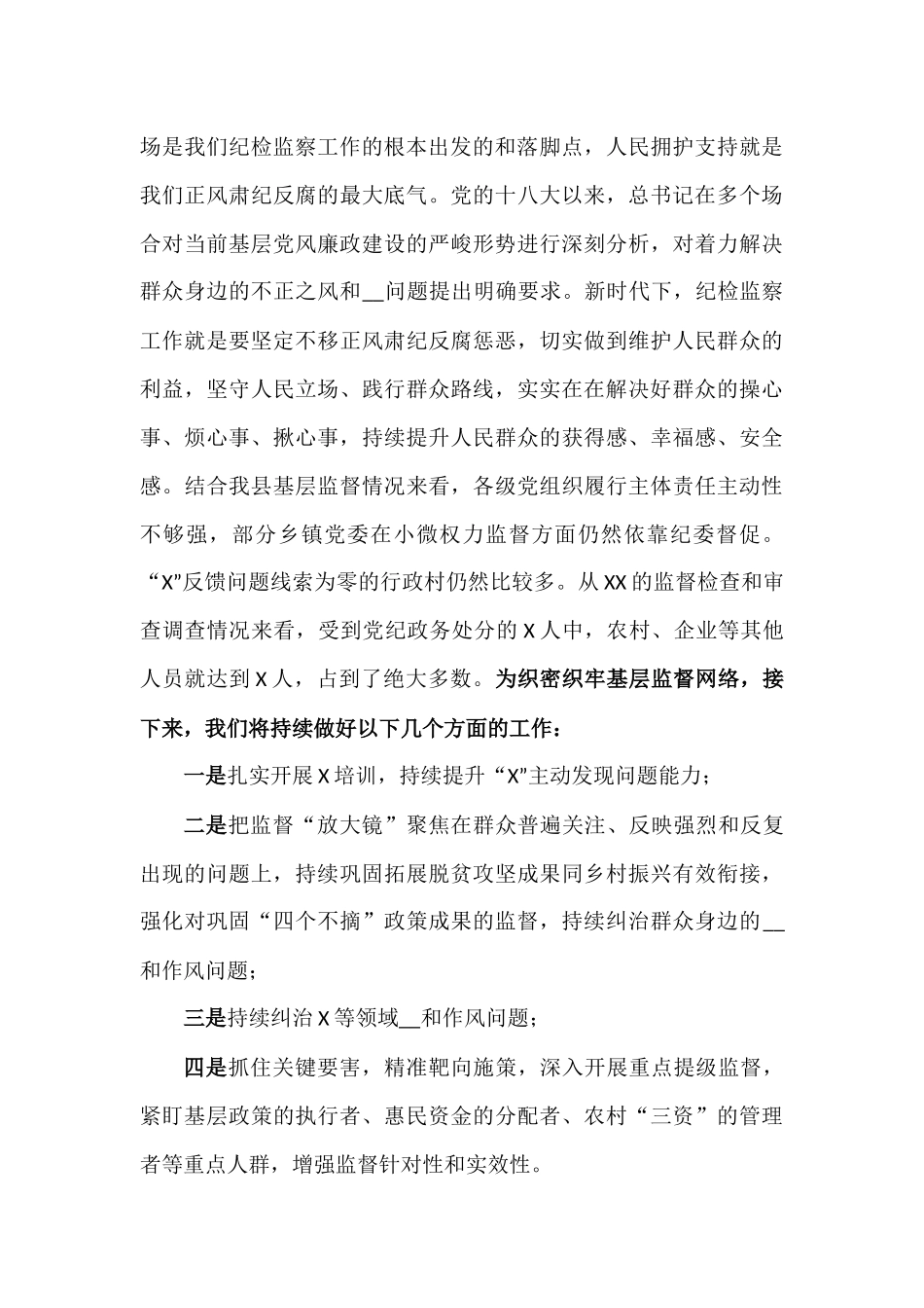 在党风廉政专题中心组学习上的发言材料.docx_第3页