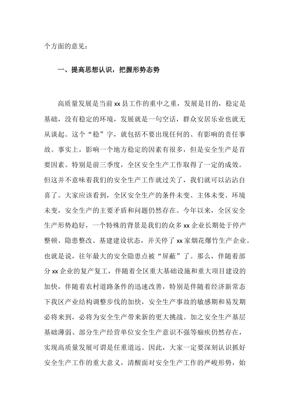在安全生产工作会议上的讲话发言稿.docx_第2页