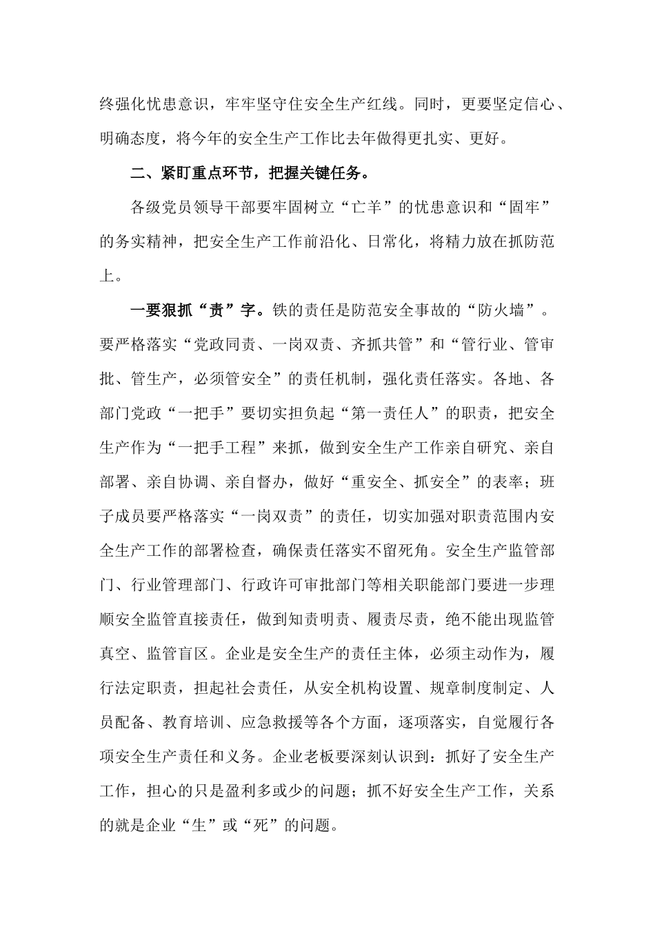在安全生产工作会议上的讲话发言稿.docx_第3页