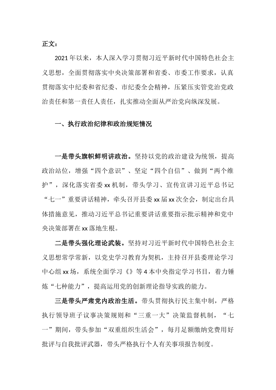 2021年度述责述廉报告材料.docx_第2页