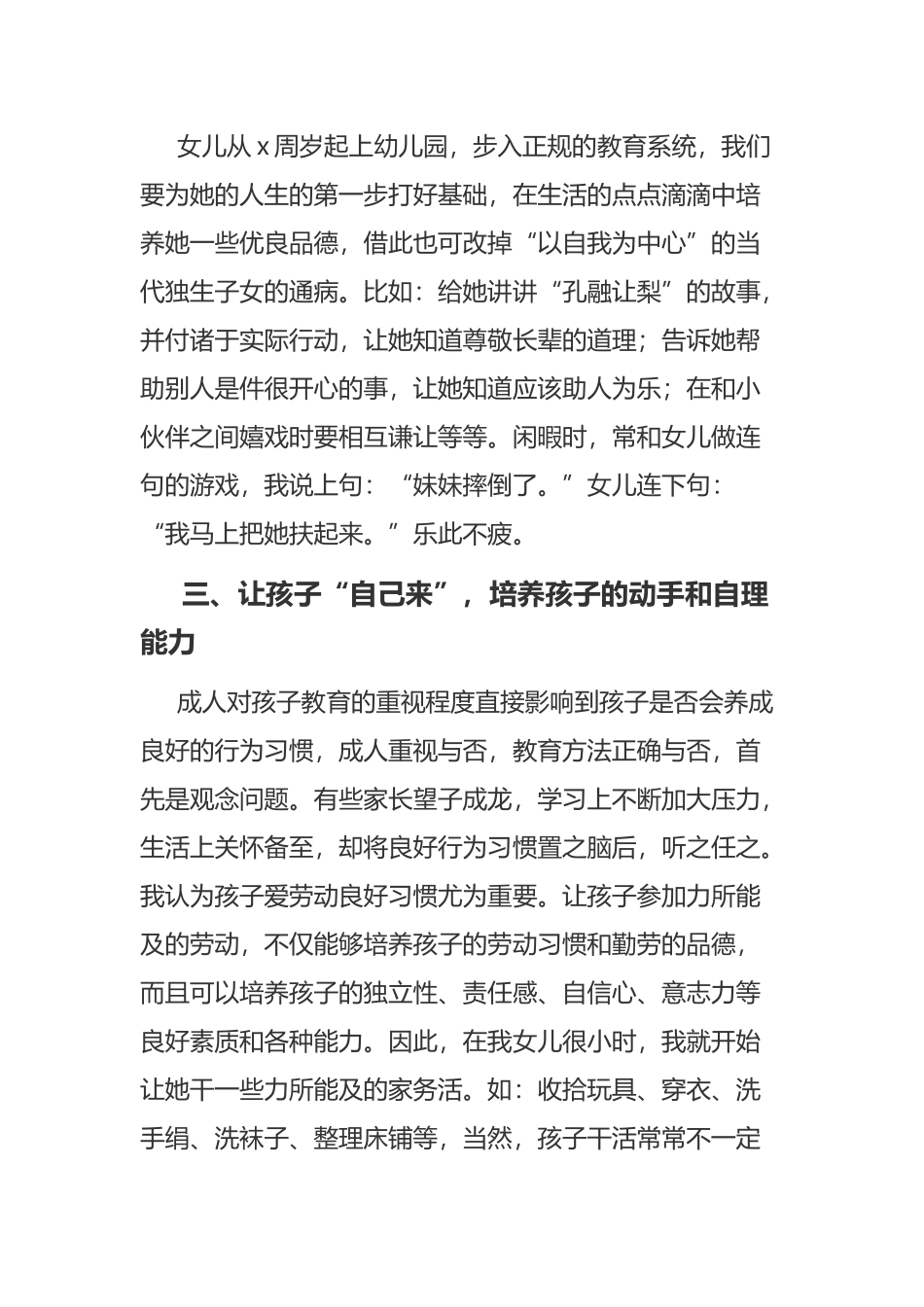 《2021关于教育孩子的心得体会》与《2021初中家长教育孩子的心得体会》合集.docx_第2页