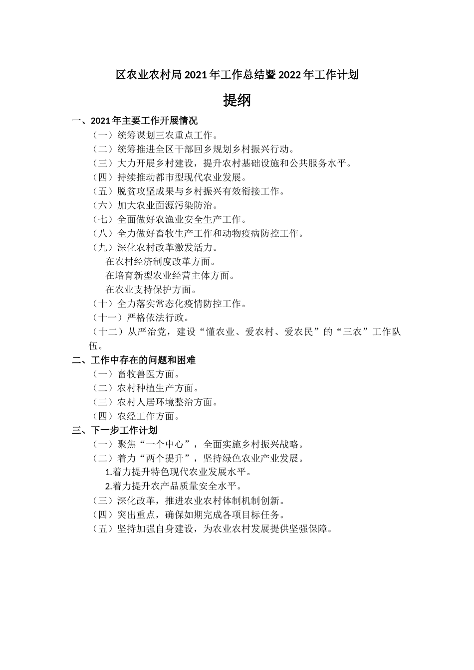 农业农村部门2021年工作总结暨2022年工作计划.docx_第1页