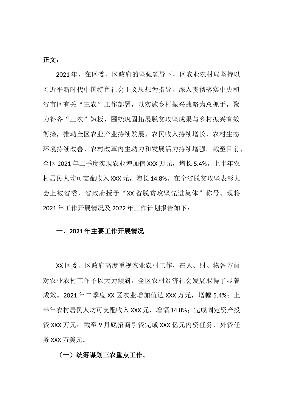 农业农村部门2021年工作总结暨2022年工作计划.docx_第2页