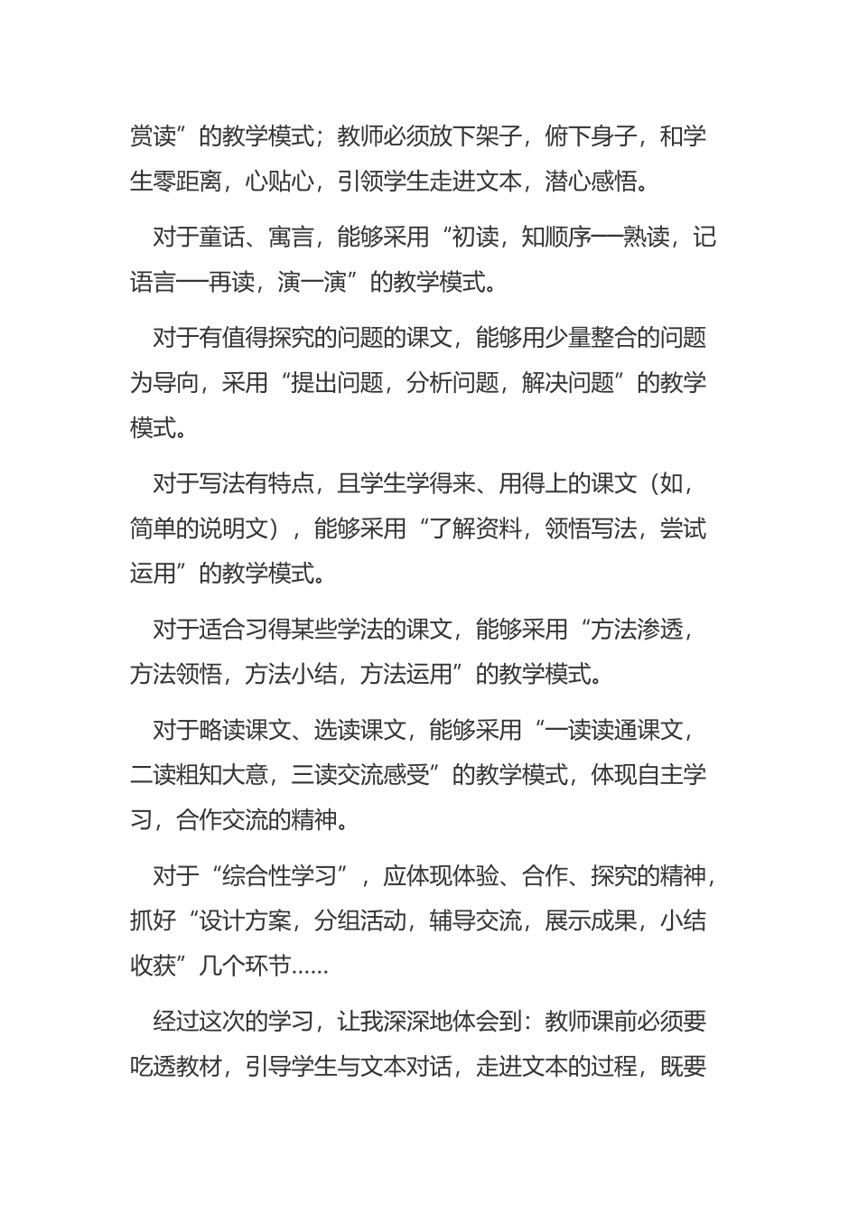 《小学教师教学心得体会》与《军训心得体会大学生九天》合集.docx_第3页