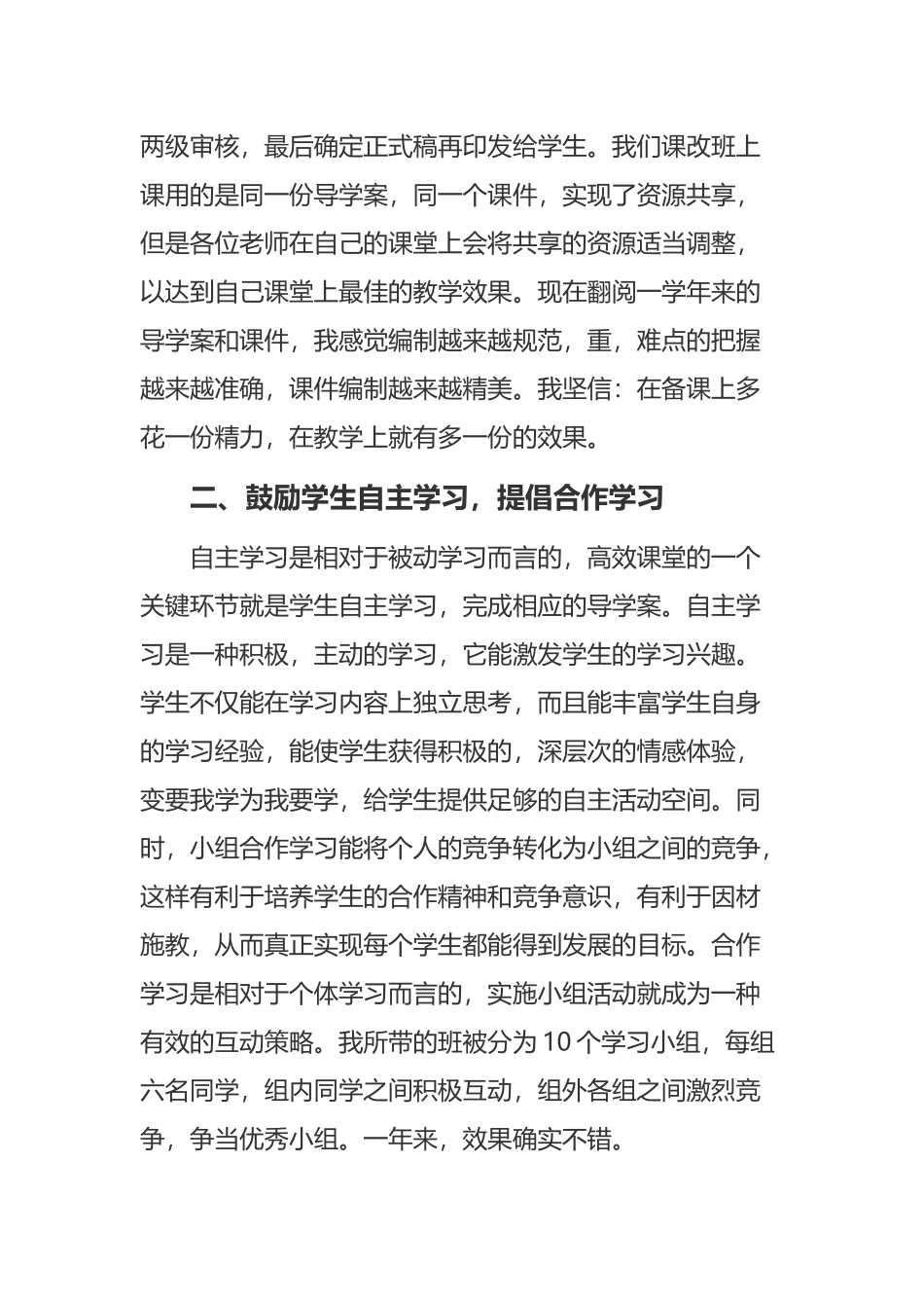《英语高效课堂心得体会》与《英语老师高效课堂学习心得体会》合集.docx_第2页