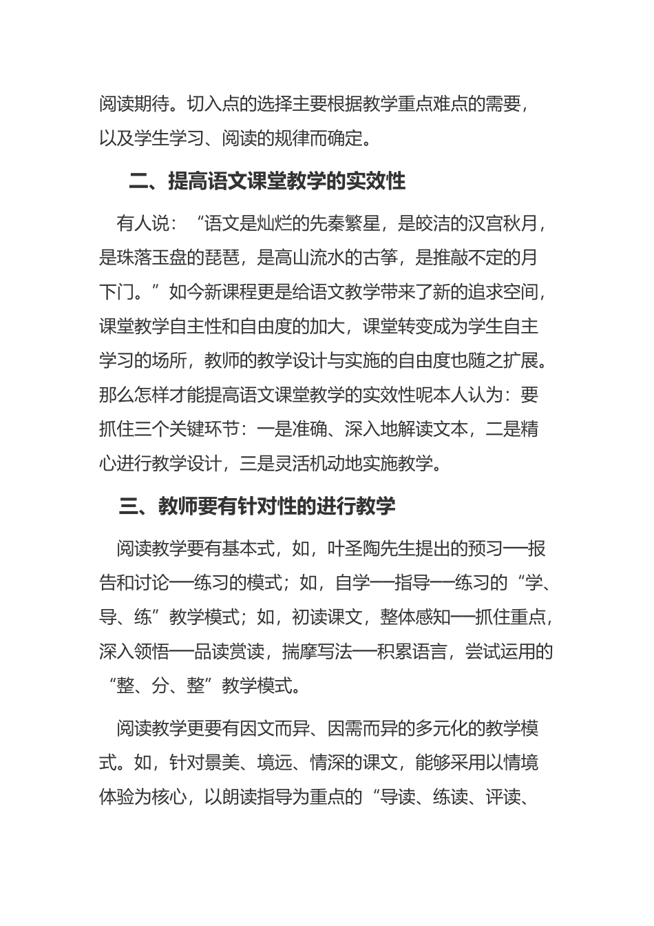 《小学教师教学心得体会范文》与《学生拓展训练个人感悟范文》合集.docx_第2页