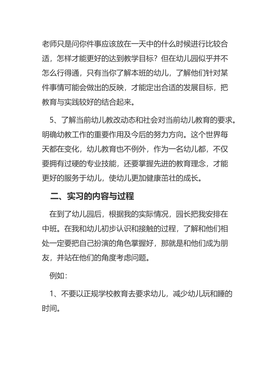 《幼师实训收获和心得体会》与《小学教育心得体会范文大全》合集.docx_第3页