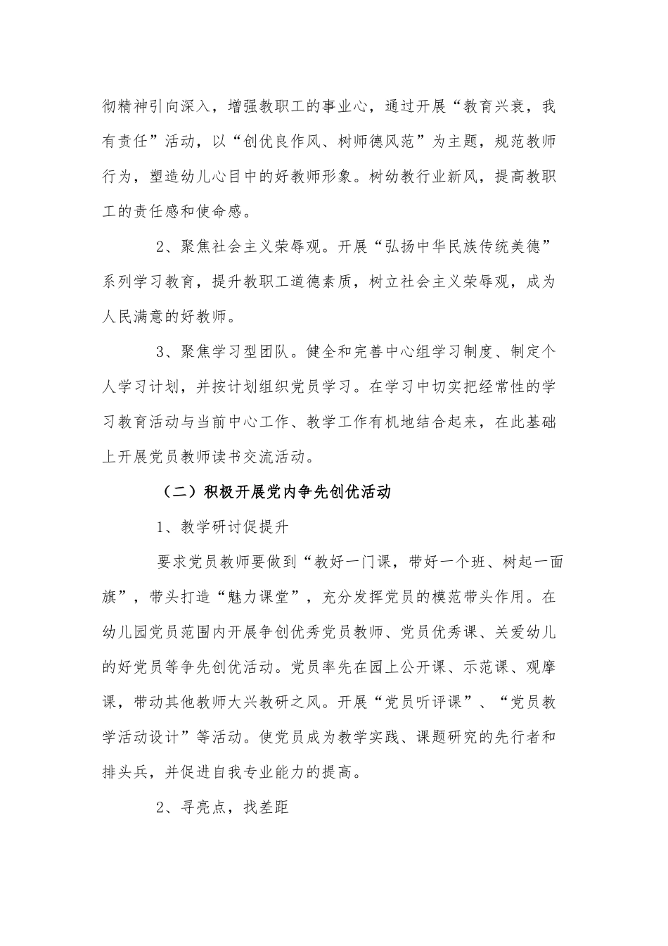 3篇2021学校党建工作计划供参考.docx_第2页